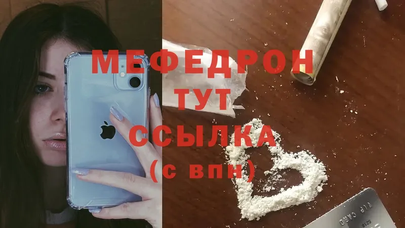 Мефедрон mephedrone  Арсеньев 